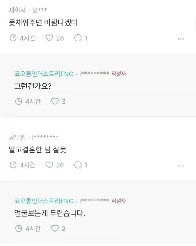 와이프가 너무 밝힌다는 블라인 (2)