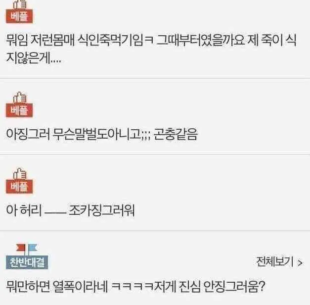 곤충같은 몸매에 열폭하는 사람들 (2)