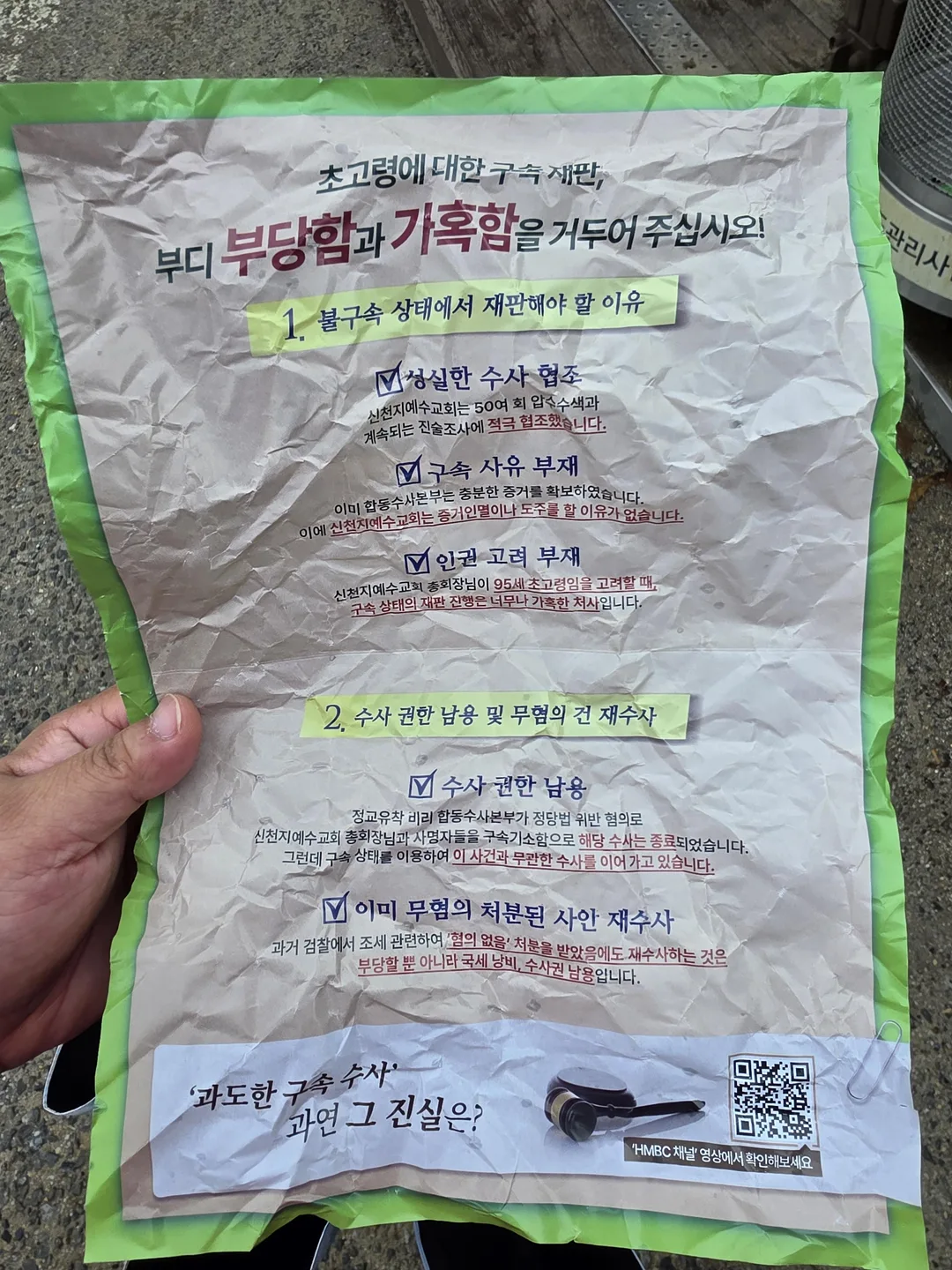 신천지 근황 (2)