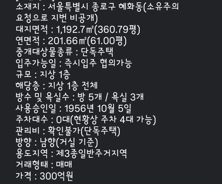 8월달에 매물로 나온 300억짜리 한옥 주택