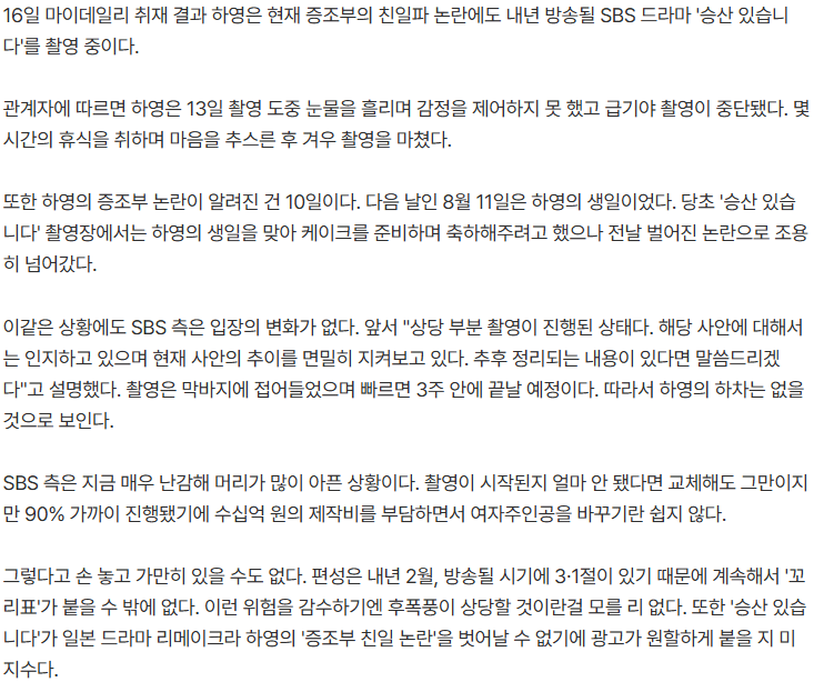 '친일 논란' 하영, 눈물 흘리며 촬영 중단… "흔들린 멘탈" (3)