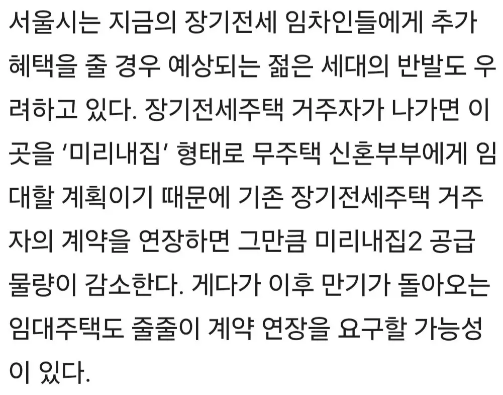 20년 장기전세는 신혼부부들이 새로 들어올 예정이었다함 (4)