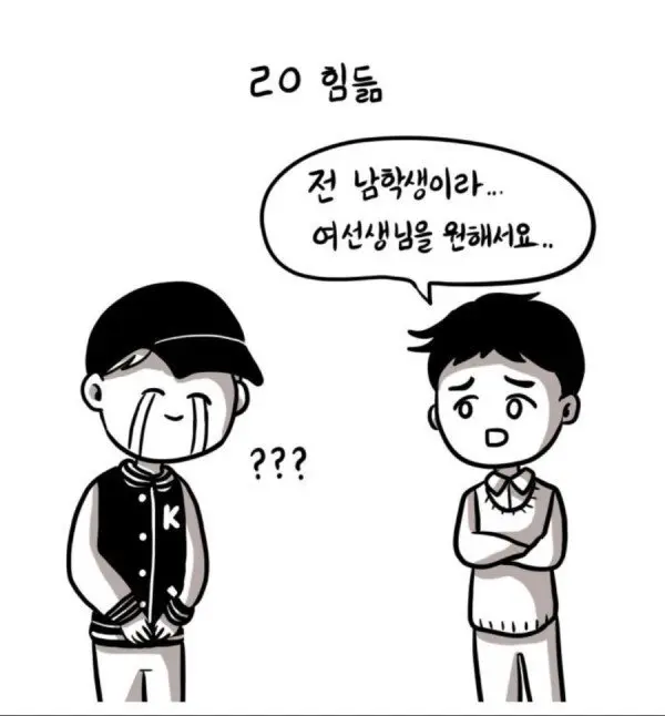 남학생이 과외구하기 힘든 이유.JPG (2)