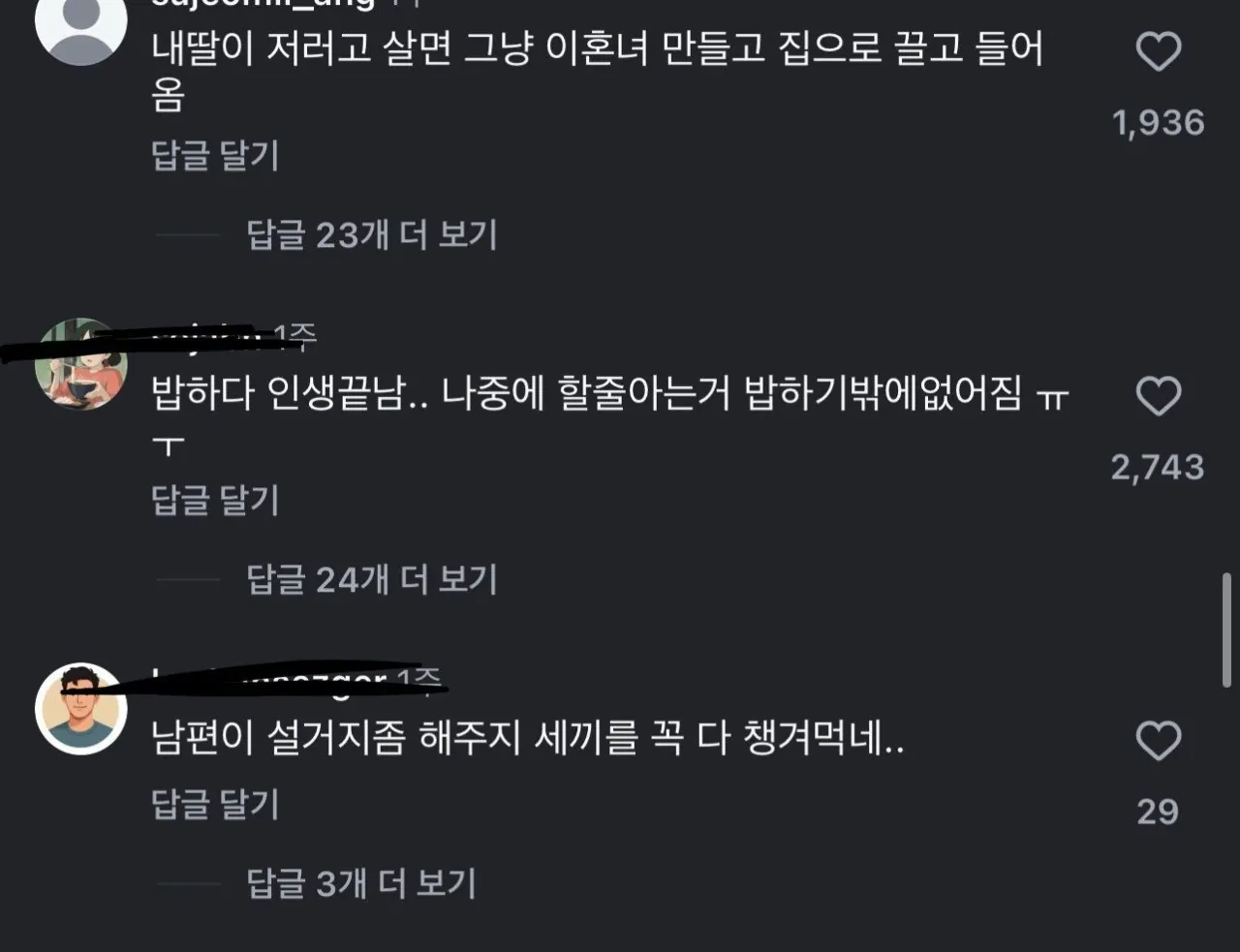 26살 주부가 남편 밥 차려주는거에 분노하는 댓글들 (2)