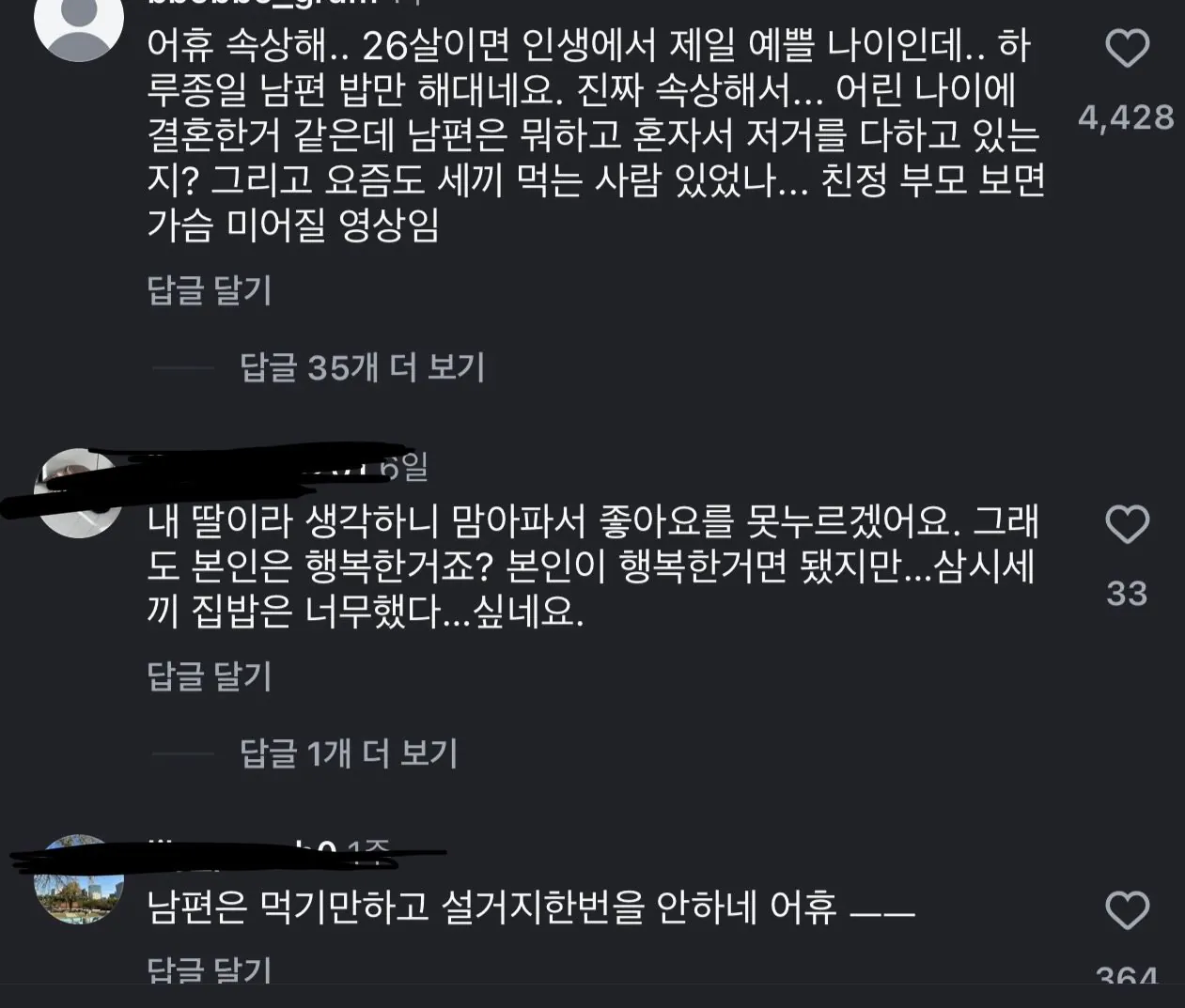 26살 주부가 남편 밥 차려주는거에 분노하는 댓글들 (3)