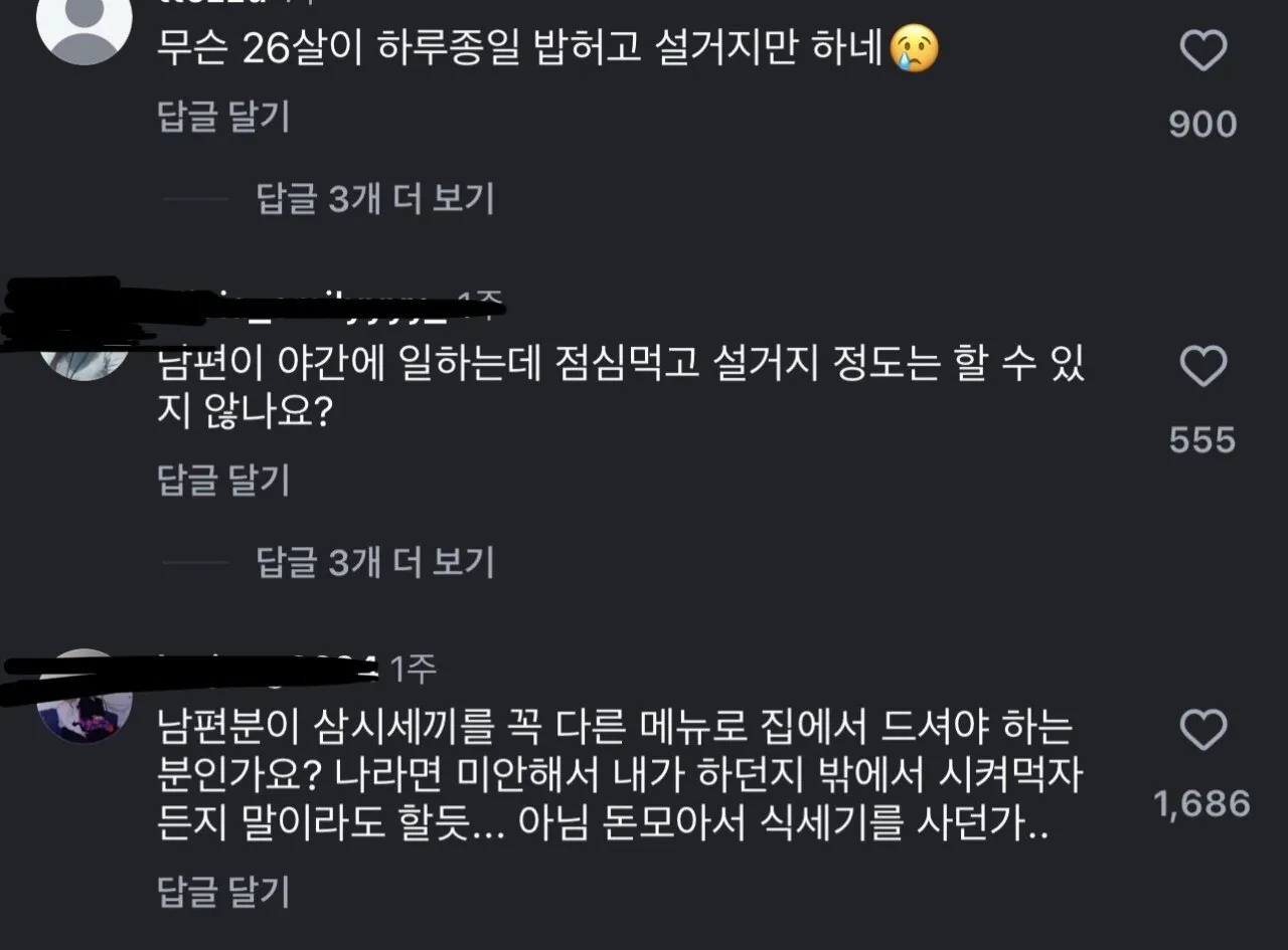 26살 주부가 남편 밥 차려주는거에 분노하는 댓글들 (5)