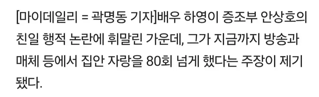 “80번 넘게 의사 집안 자랑" 하영, '친일파 증조부' 부메랑 맞아 역대급 역풍 (2)