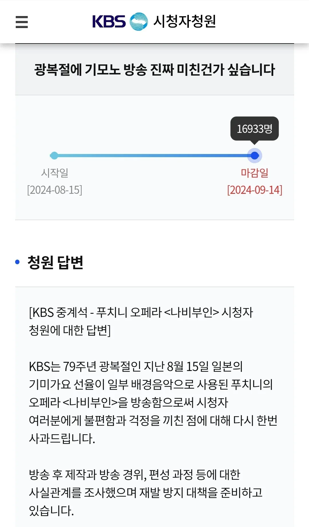 재작년 광복절에 발생했던 역대급 병크 사건 (2)