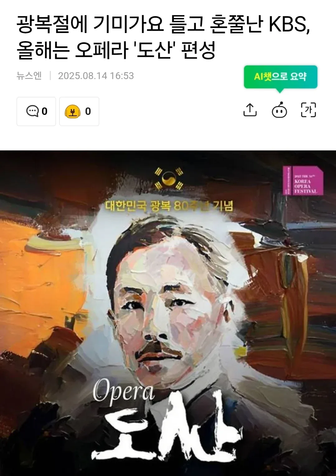 재작년 광복절에 발생했던 역대급 병크 사건 (6)