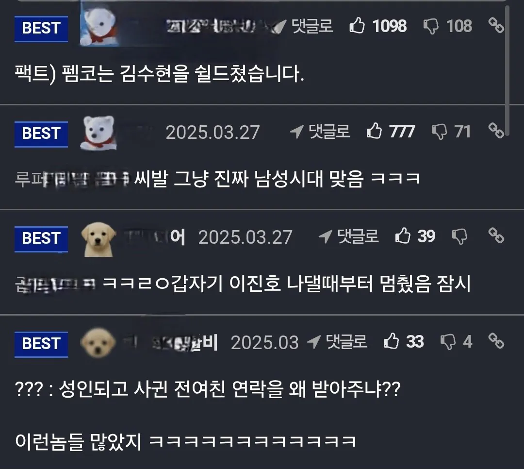 1년전 펨코에 달린 김수현 관련 댓글 (4)