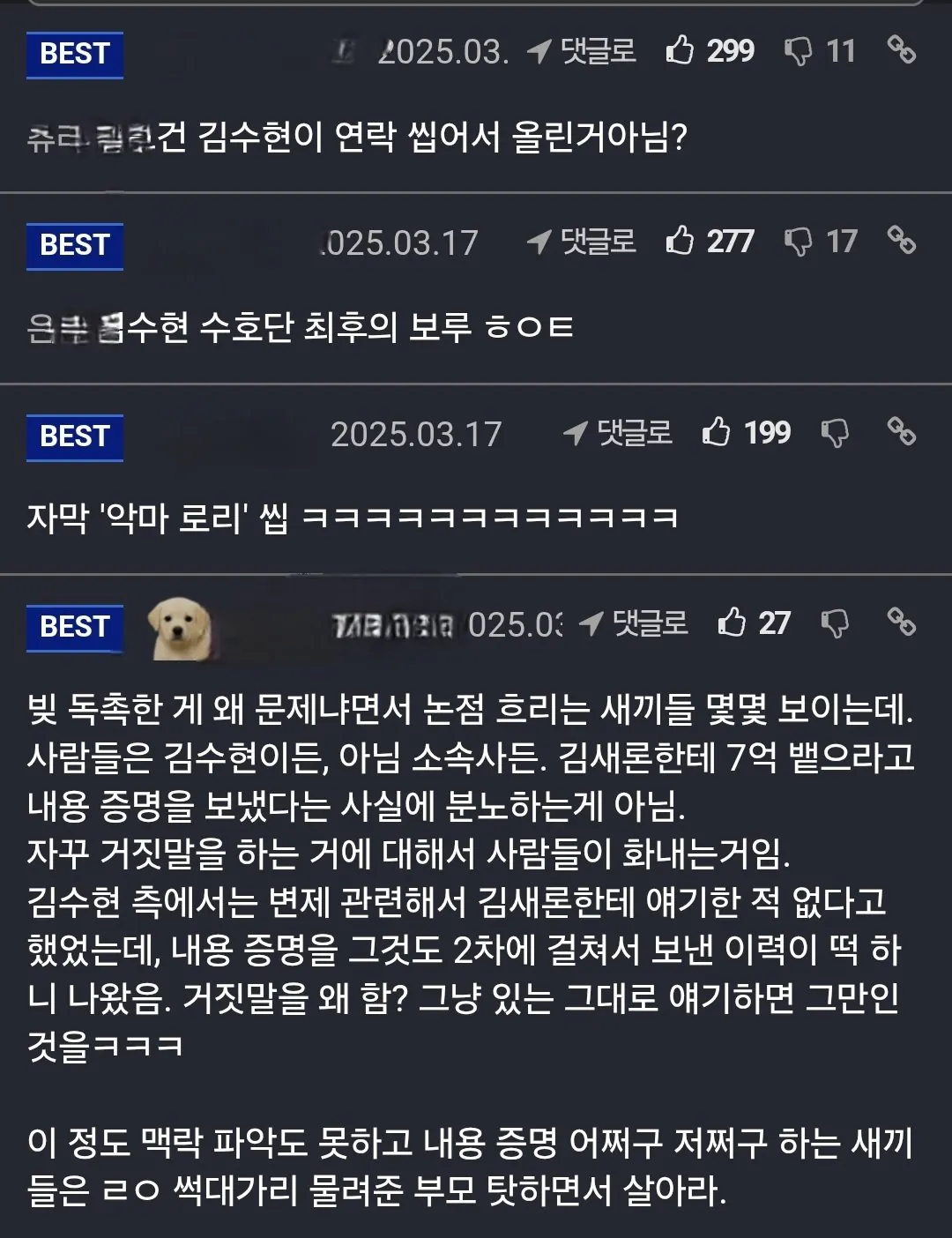 1년전 펨코에 달린 김수현 관련 댓글 (5)