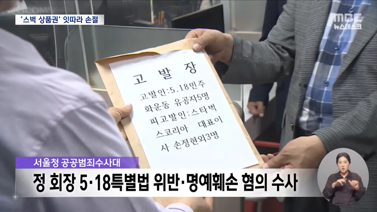 서울 경찰청, 정용진 수사 착수 (4)