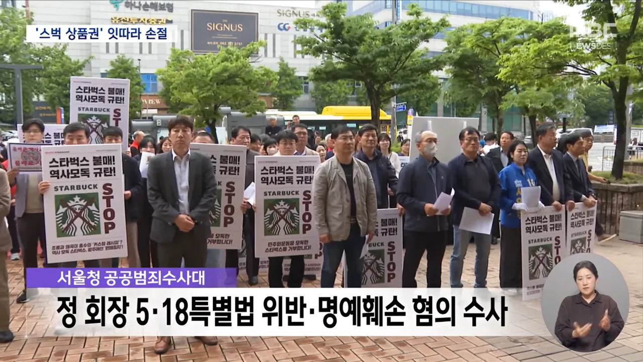 서울 경찰청, 정용진 수사 착수 (5)