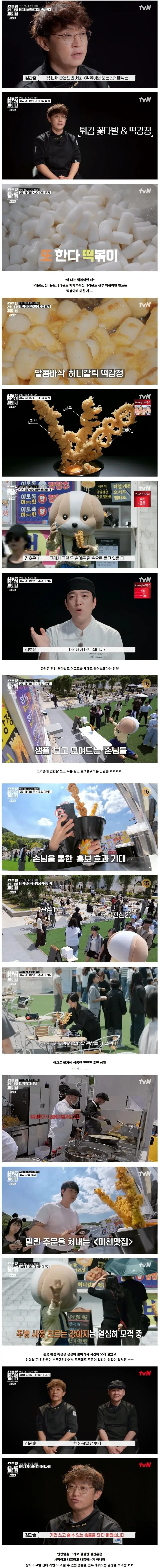 연매출 3000억이 우연이 아님을 보여준 두끼떡볶이 대표의 열정 ㄷㄷ (2)