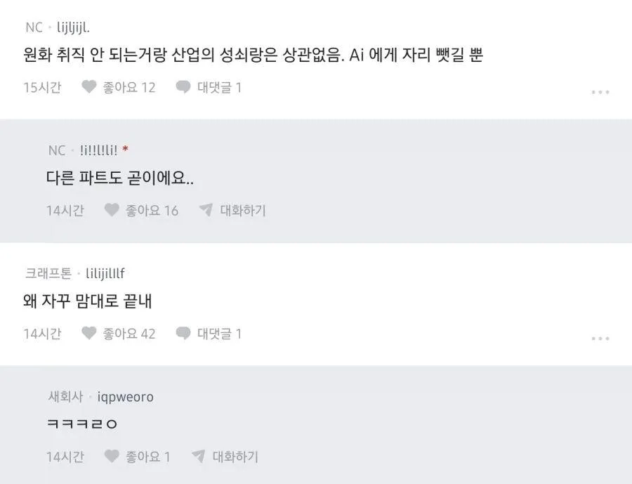 게임 업계는 끝났다는 NC 직원 (2)