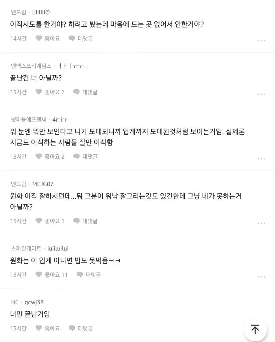 게임 업계는 끝났다는 NC 직원 (3)
