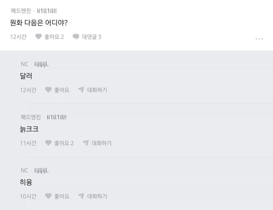 게임 업계는 끝났다는 NC 직원 (4)