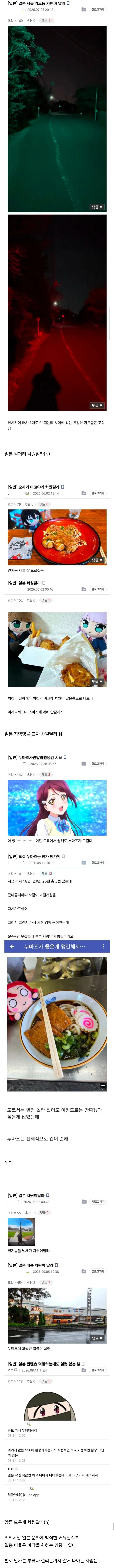 의외로 일뽕, 차원달라병에 면역인 계층 (2)