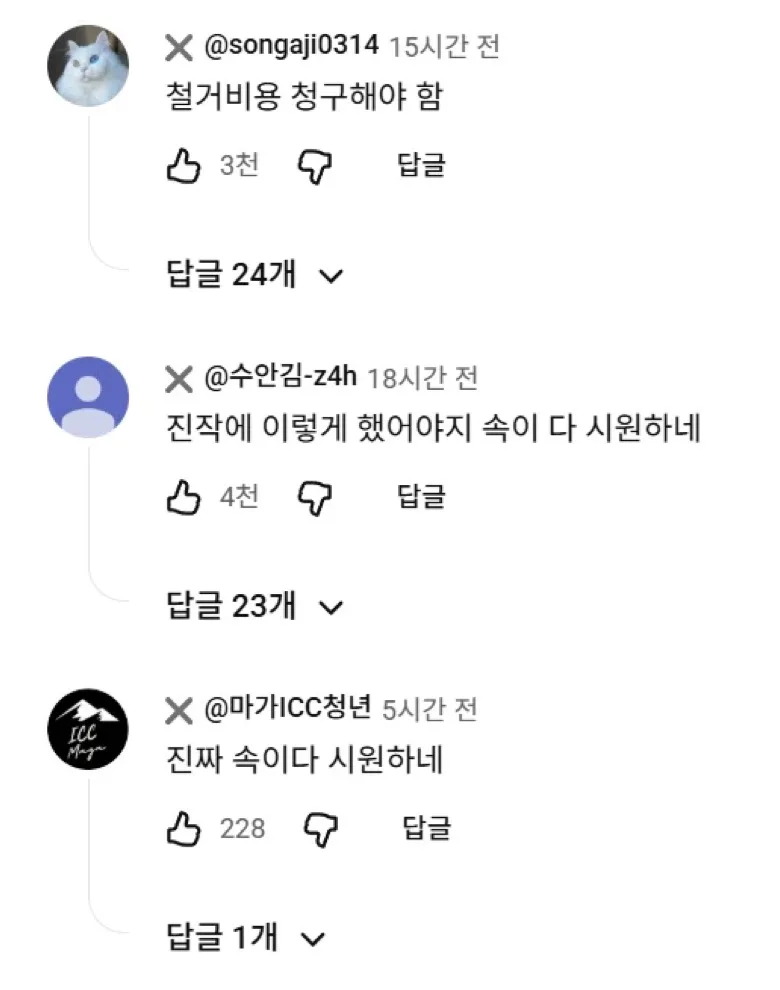 굴착기 동원해서 알박기 텐트 다 밀어버렸다는 충주시 (2)