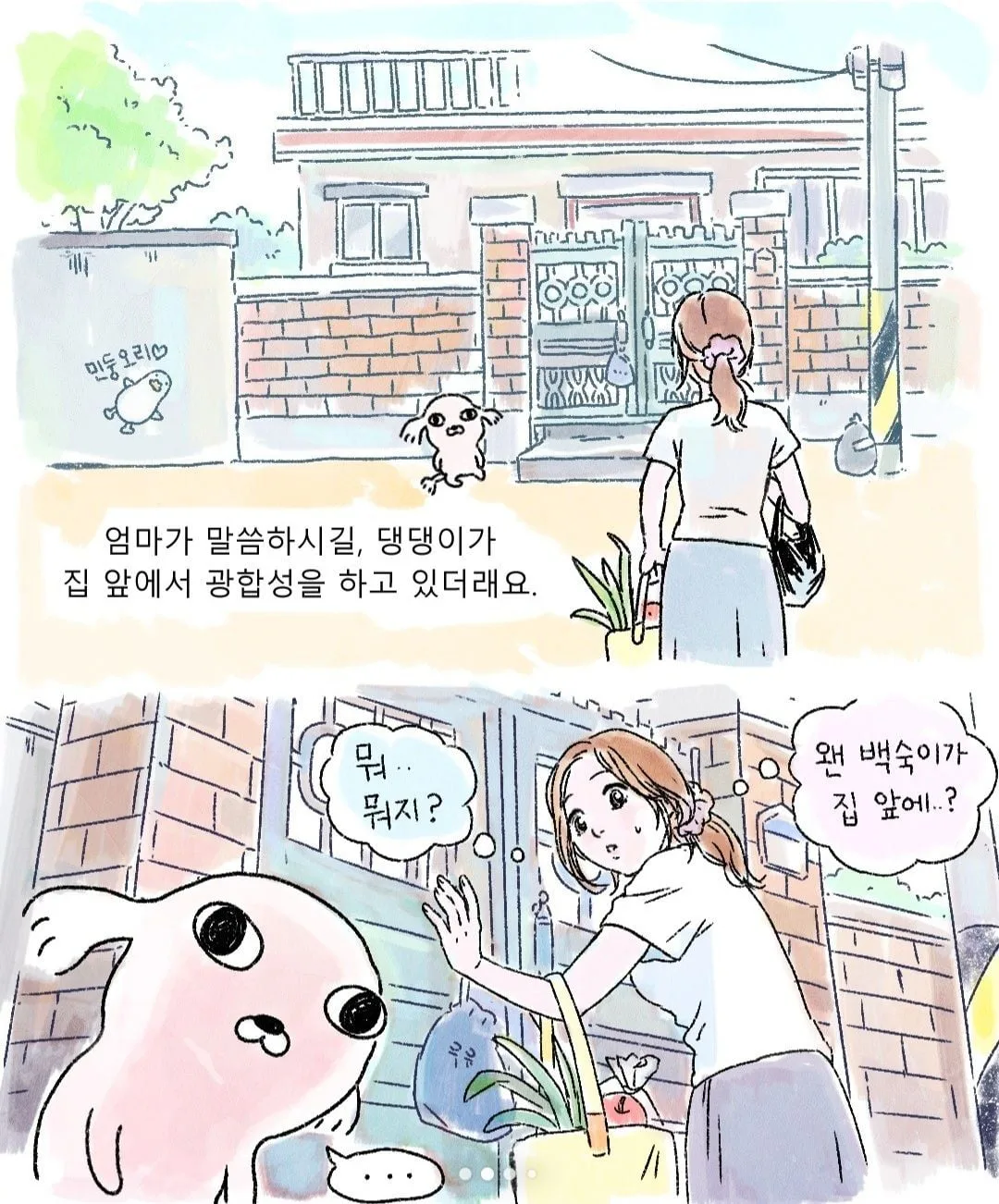 갑자기 찾아온 모르는 강아지 (2)