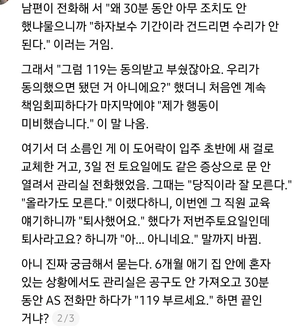 애기가 죽을 뻔 했는데 관리실 대응이 이게 맞는지 물어봄 (2)