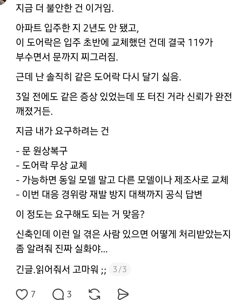 애기가 죽을 뻔 했는데 관리실 대응이 이게 맞는지 물어봄 (3)