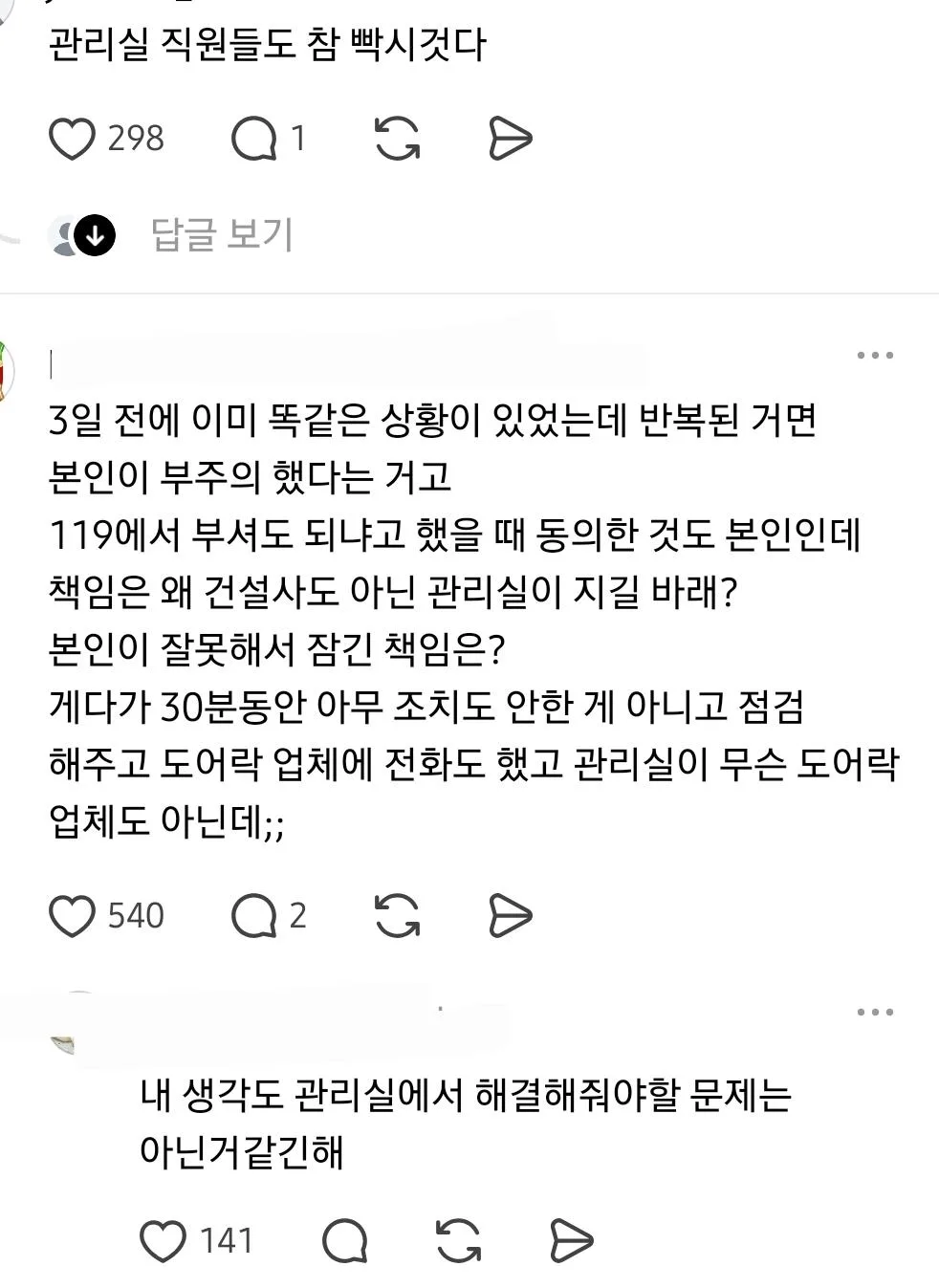 애기가 죽을 뻔 했는데 관리실 대응이 이게 맞는지 물어봄 (4)