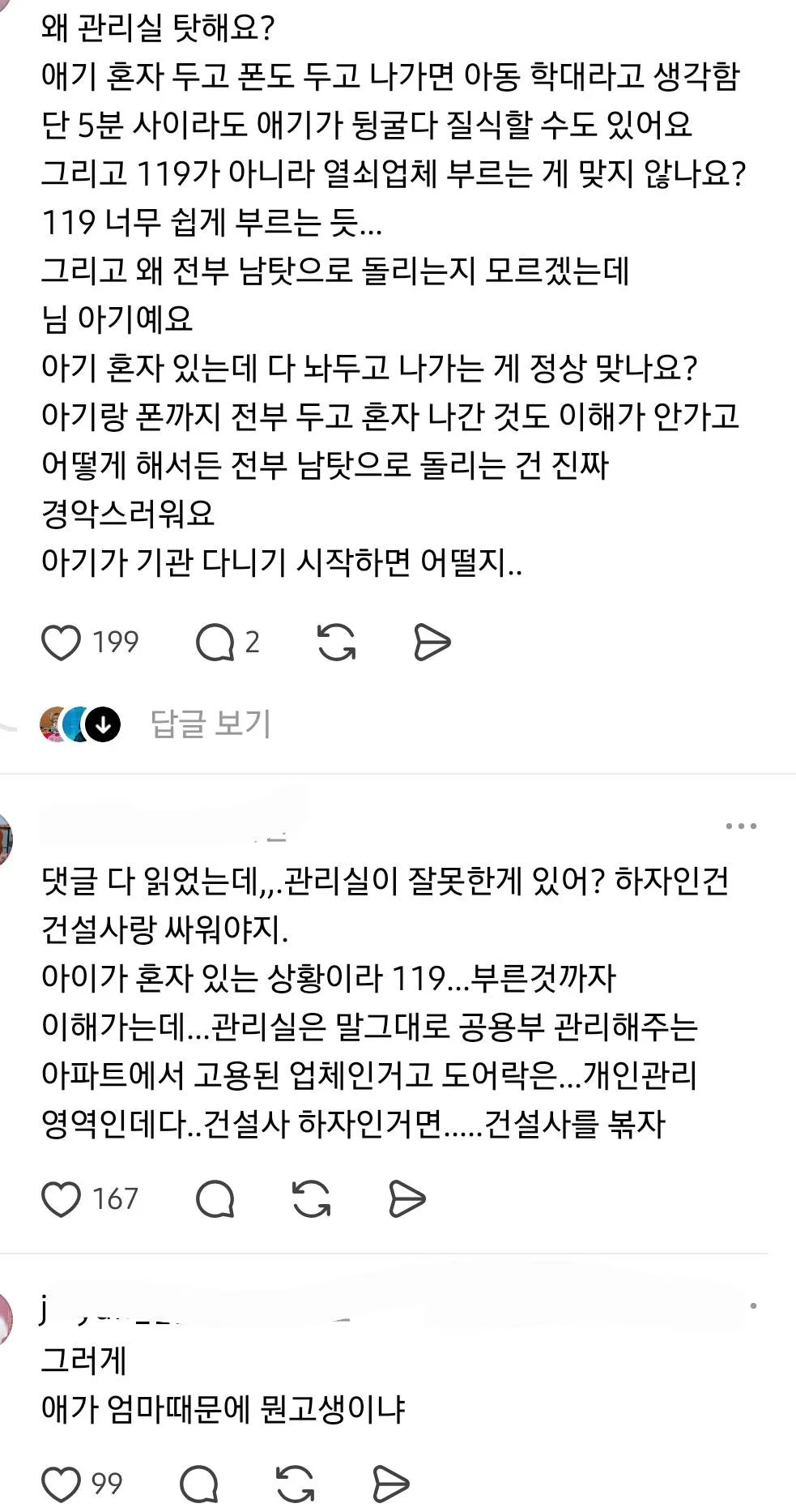 애기가 죽을 뻔 했는데 관리실 대응이 이게 맞는지 물어봄 (5)