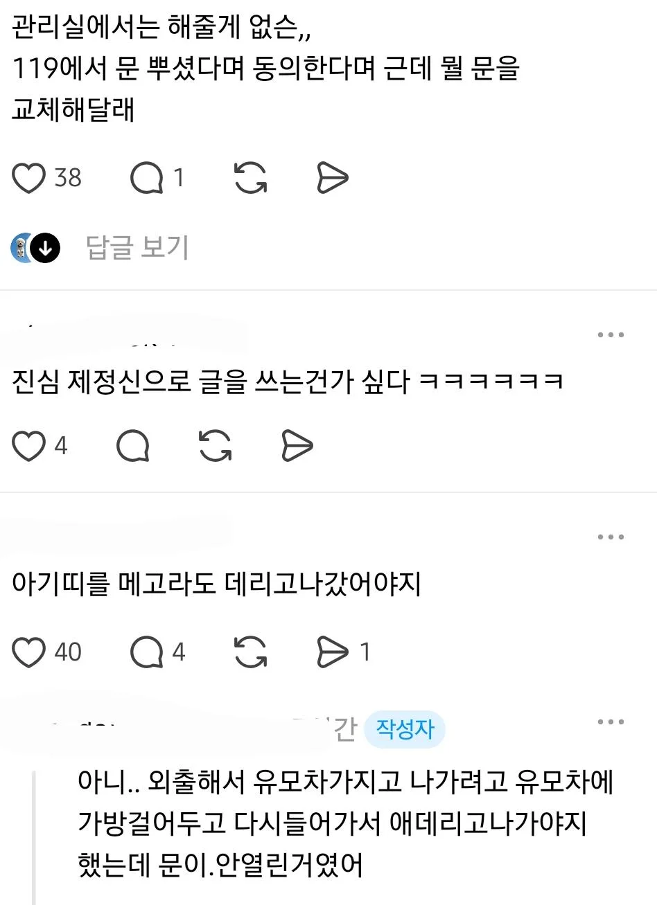 애기가 죽을 뻔 했는데 관리실 대응이 이게 맞는지 물어봄 (6)