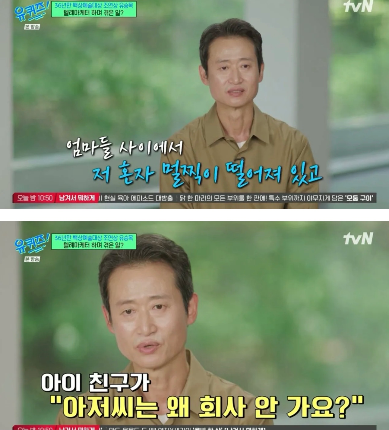 유퀴즈 나온 유승목 배우님 (10)