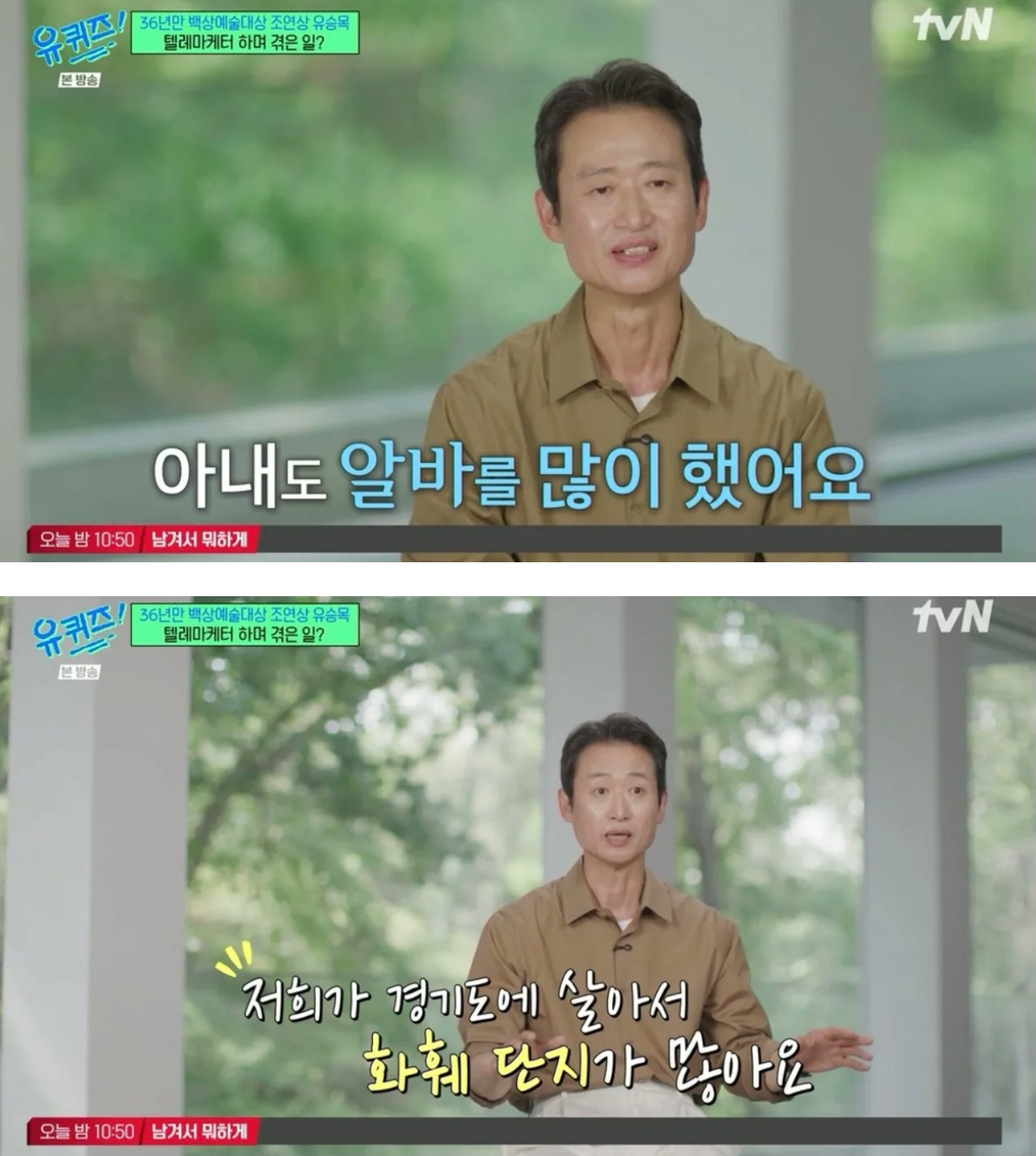 유퀴즈 나온 유승목 배우님 (11)