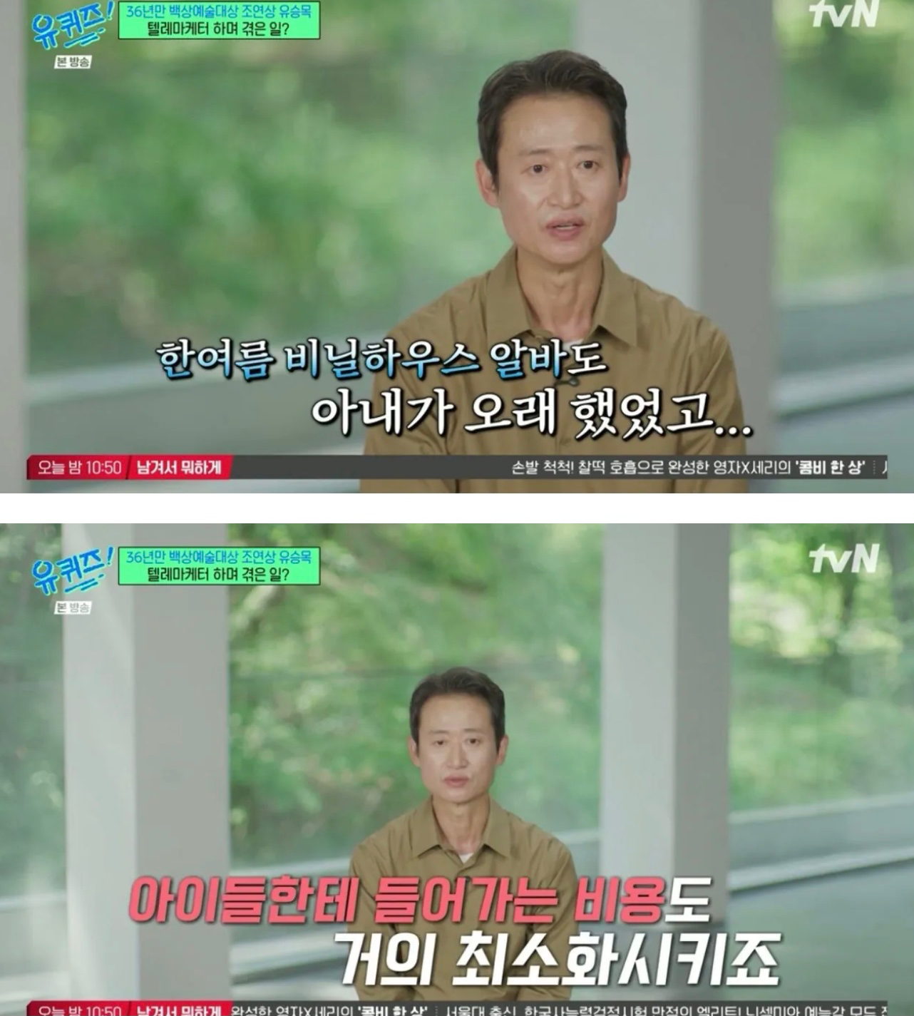 유퀴즈 나온 유승목 배우님 (12)