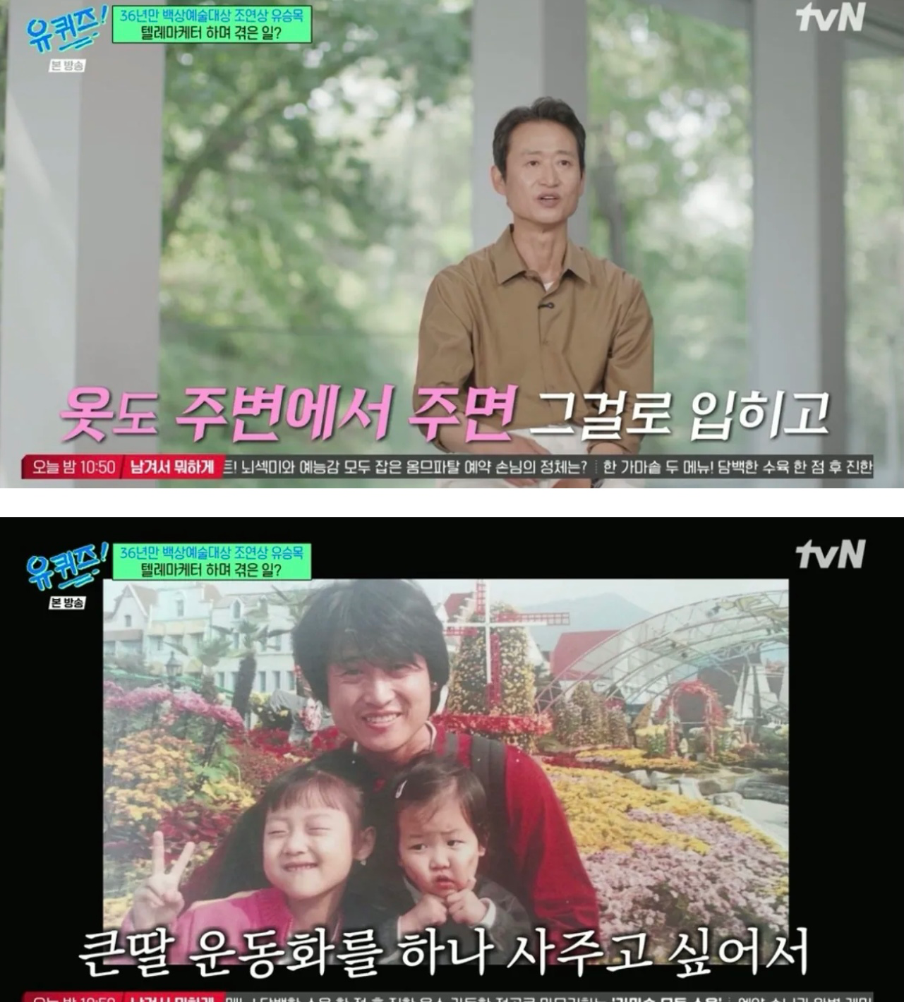 유퀴즈 나온 유승목 배우님 (13)