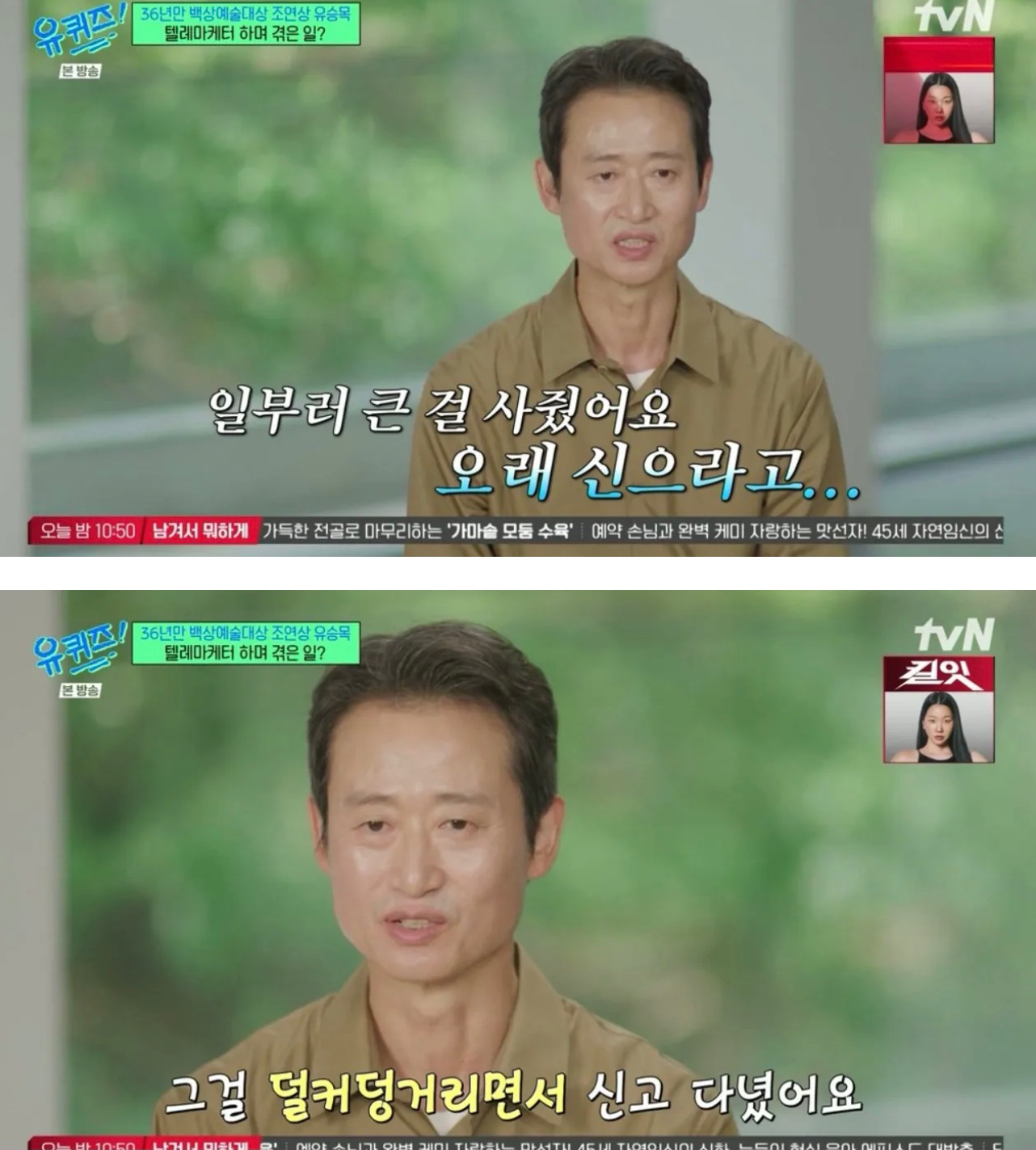 유퀴즈 나온 유승목 배우님 (14)
