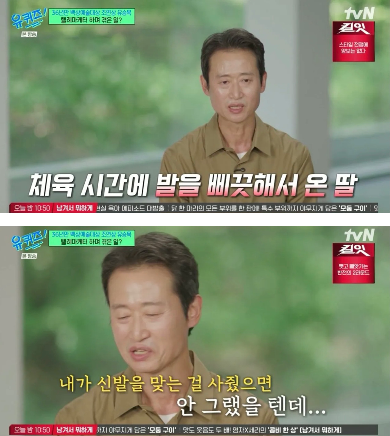 유퀴즈 나온 유승목 배우님 (15)