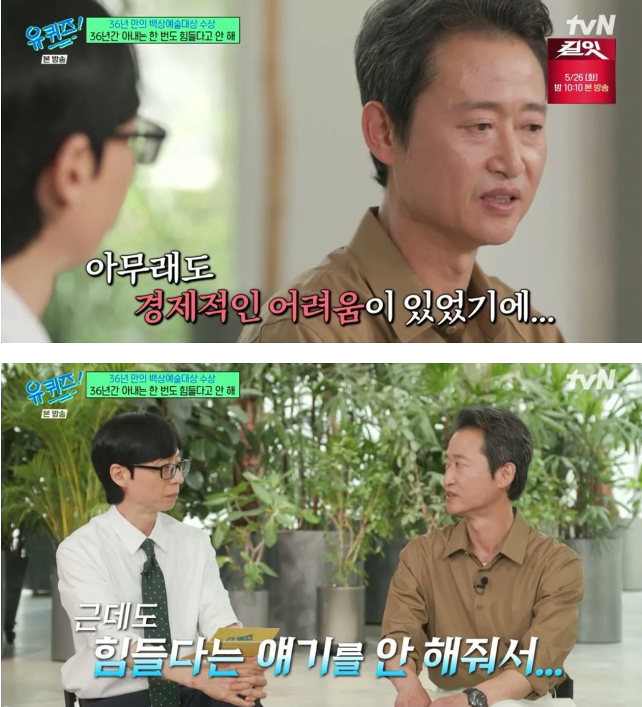 유퀴즈 나온 유승목 배우님 (16)