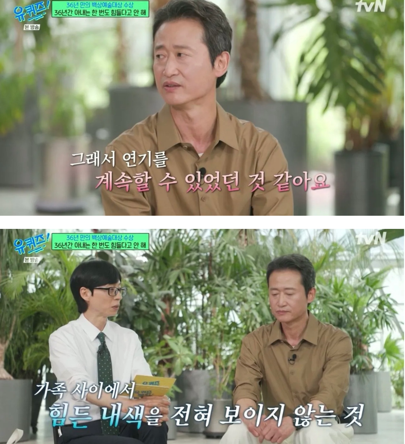 유퀴즈 나온 유승목 배우님 (17)
