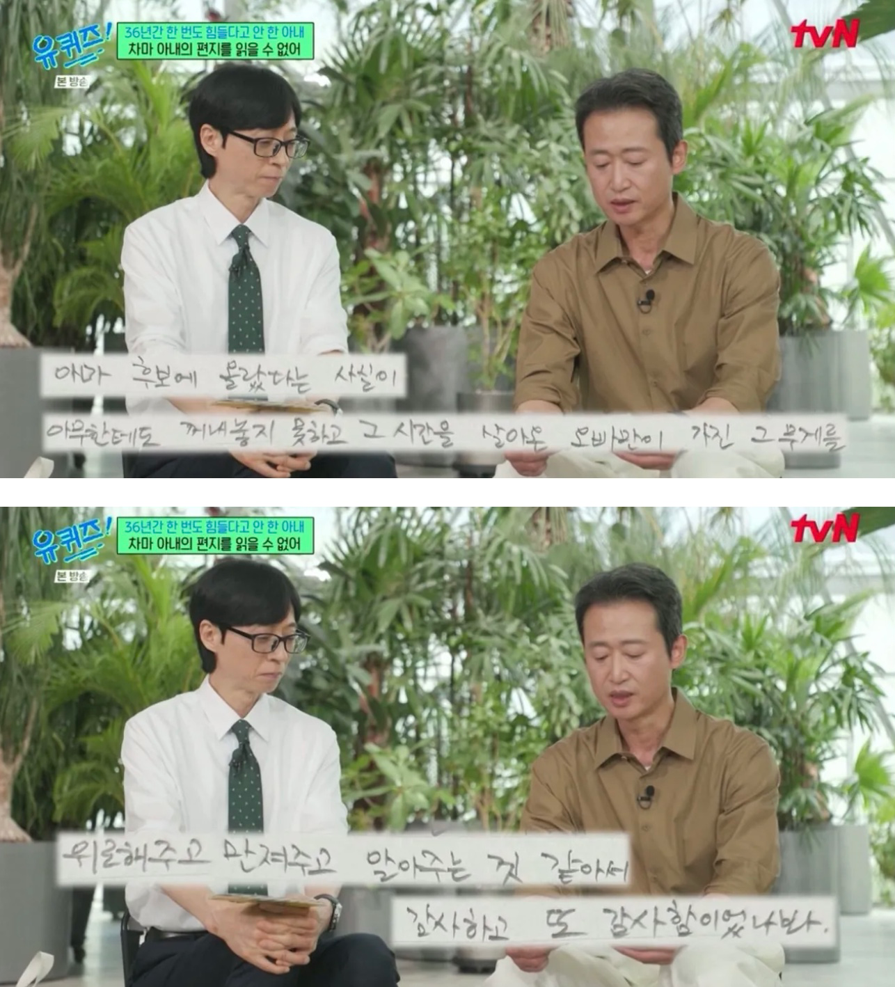 유퀴즈 나온 유승목 배우님 (21)