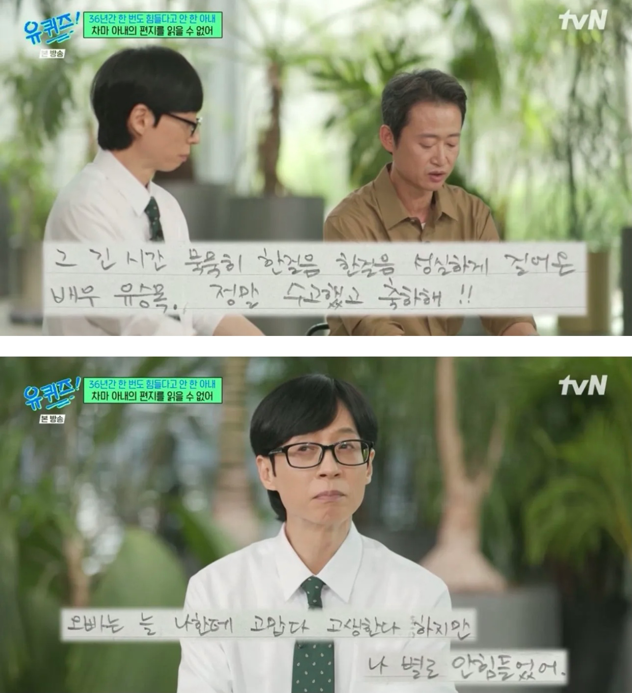 유퀴즈 나온 유승목 배우님 (22)