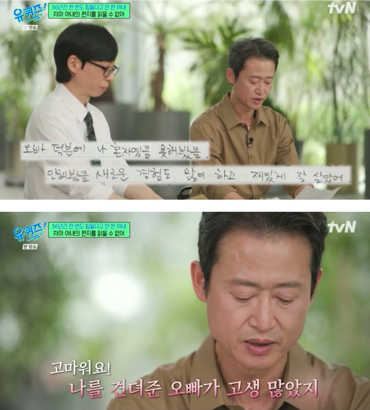유퀴즈 나온 유승목 배우님 (23)