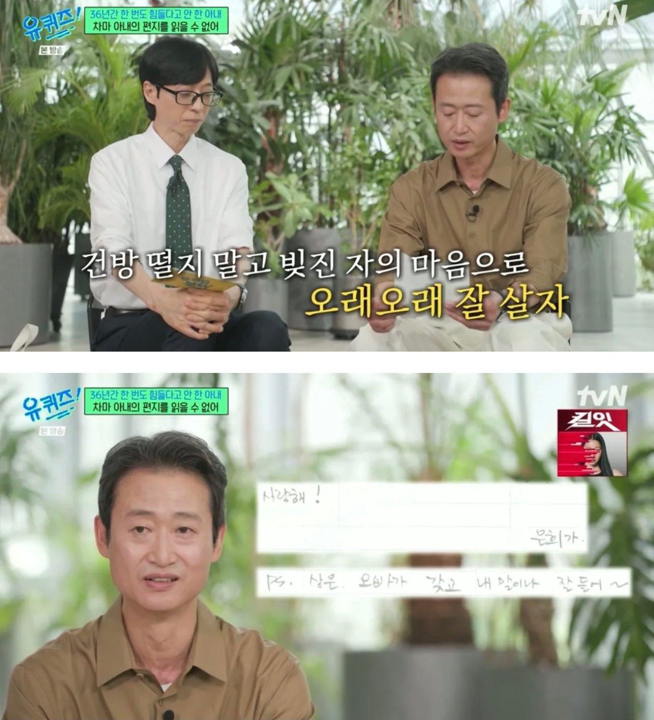 유퀴즈 나온 유승목 배우님 (24)