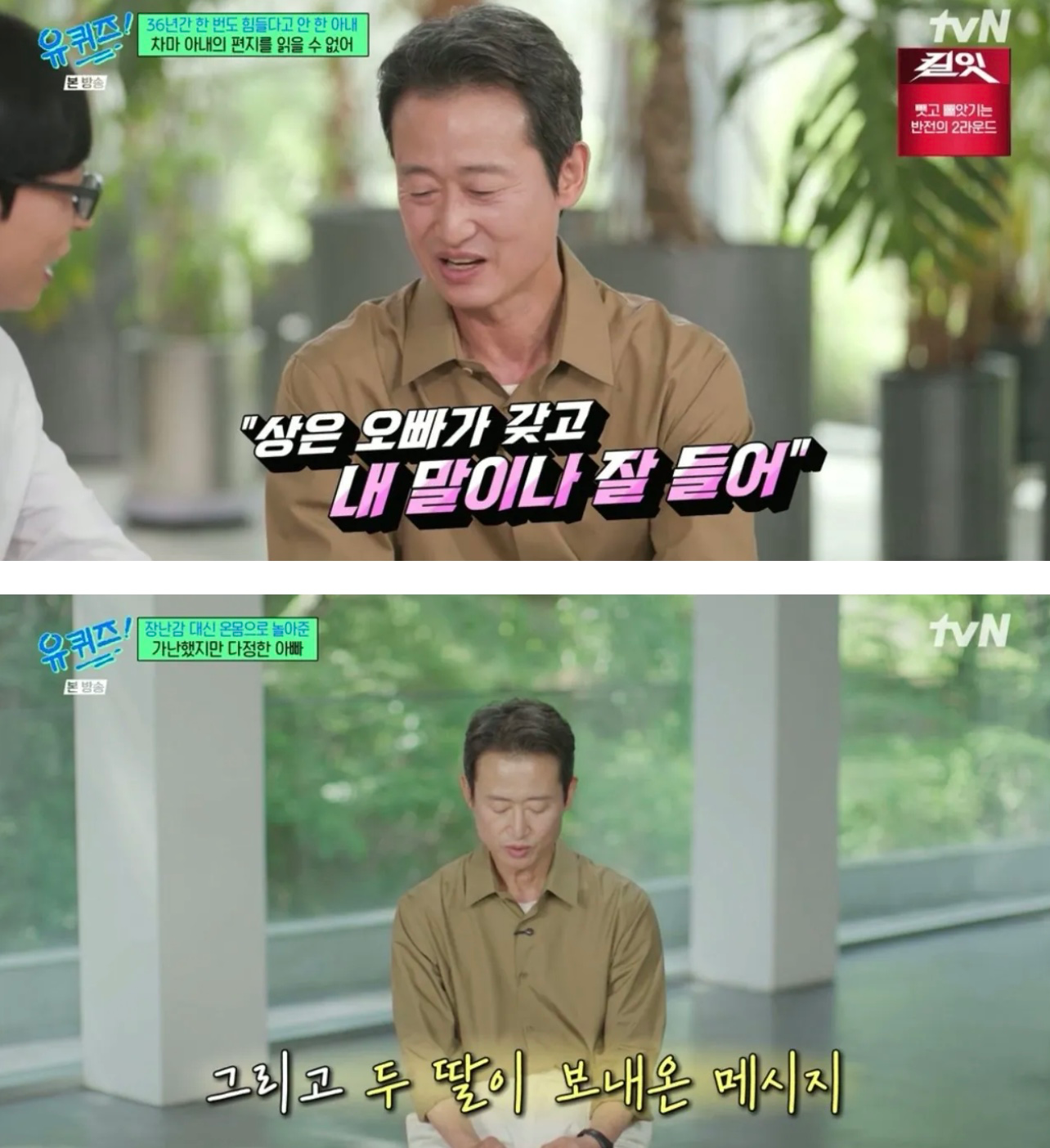 유퀴즈 나온 유승목 배우님 (25)