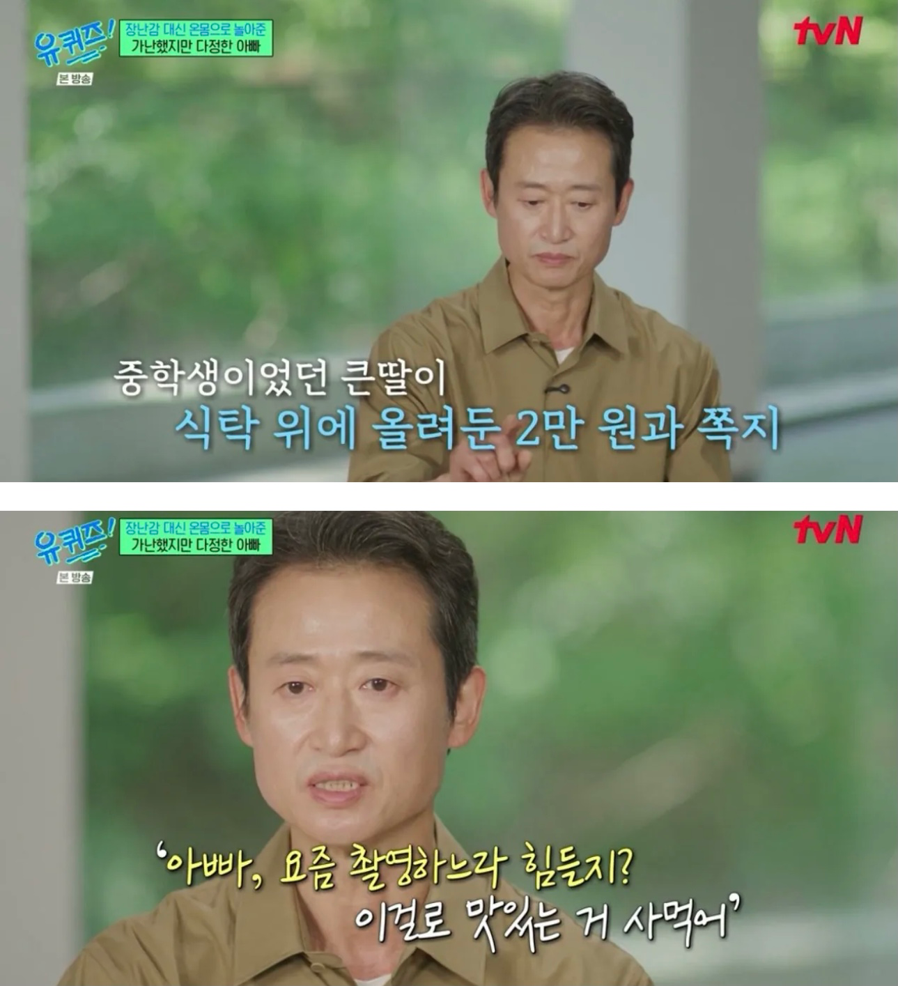 유퀴즈 나온 유승목 배우님 (28)