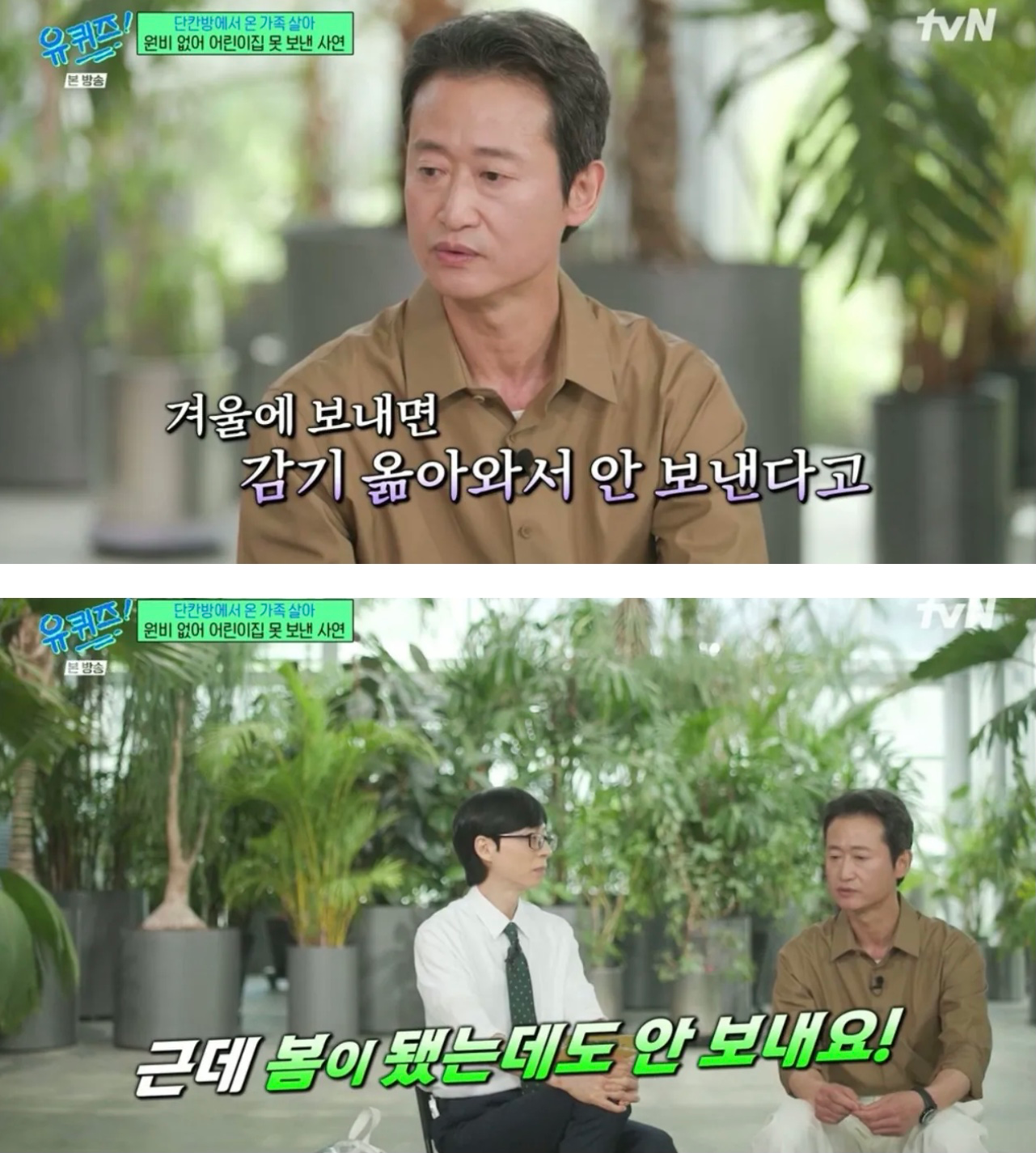 유퀴즈 나온 유승목 배우님 (2)