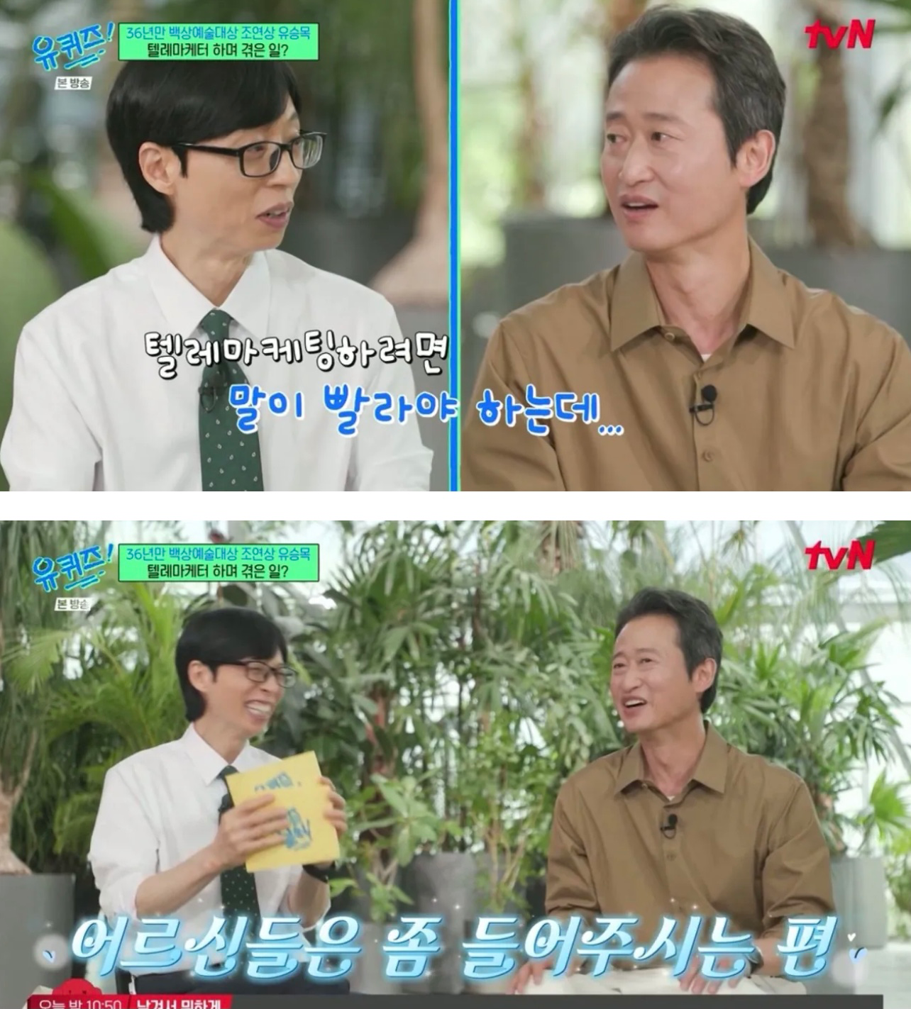 유퀴즈 나온 유승목 배우님 (6)