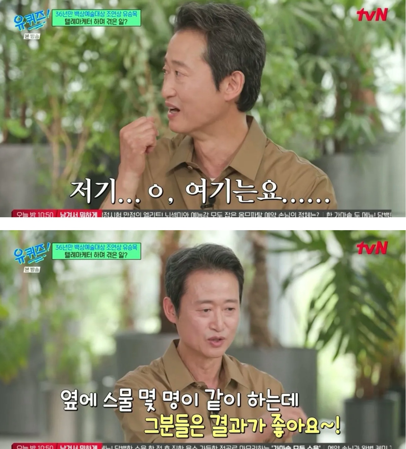 유퀴즈 나온 유승목 배우님 (8)