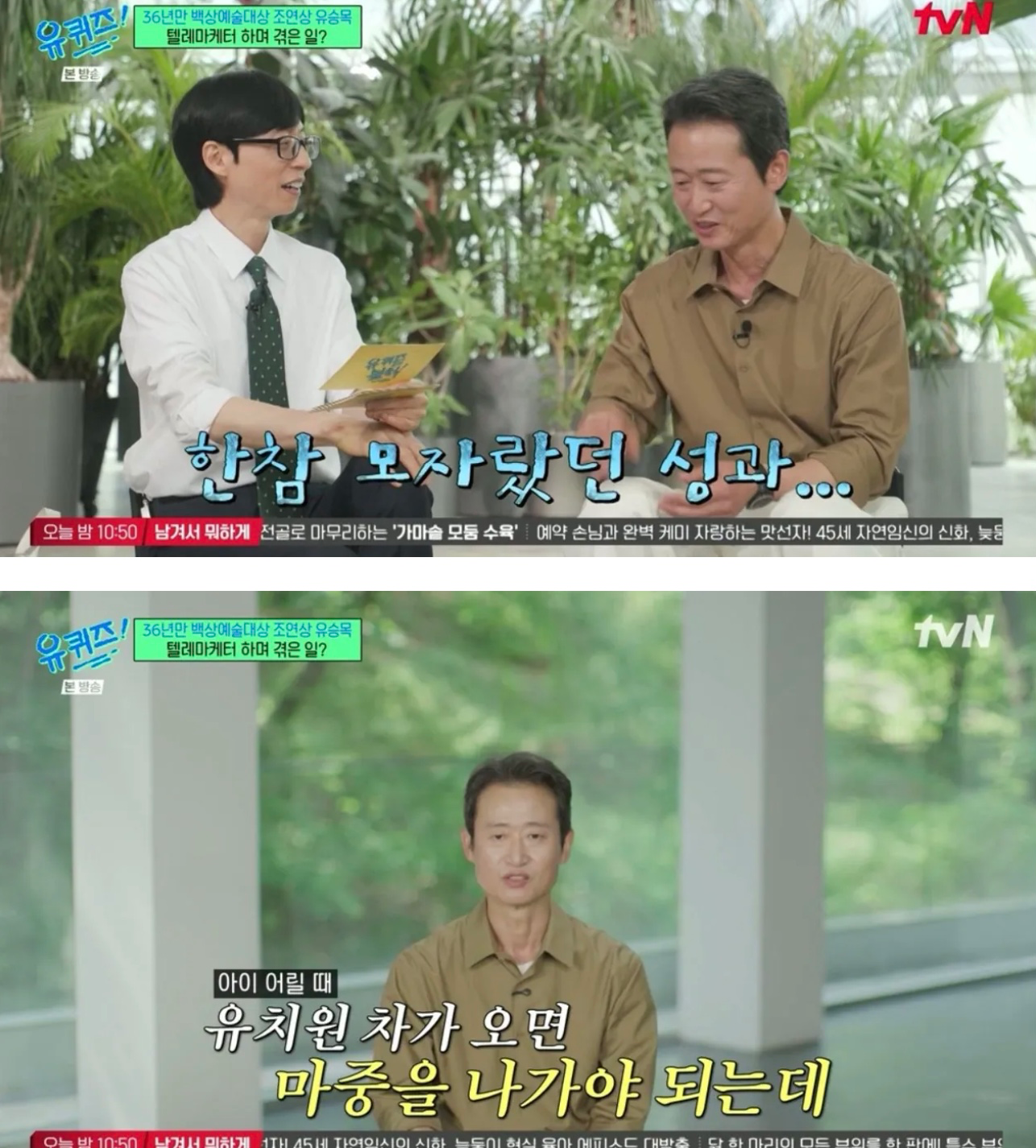 유퀴즈 나온 유승목 배우님 (9)