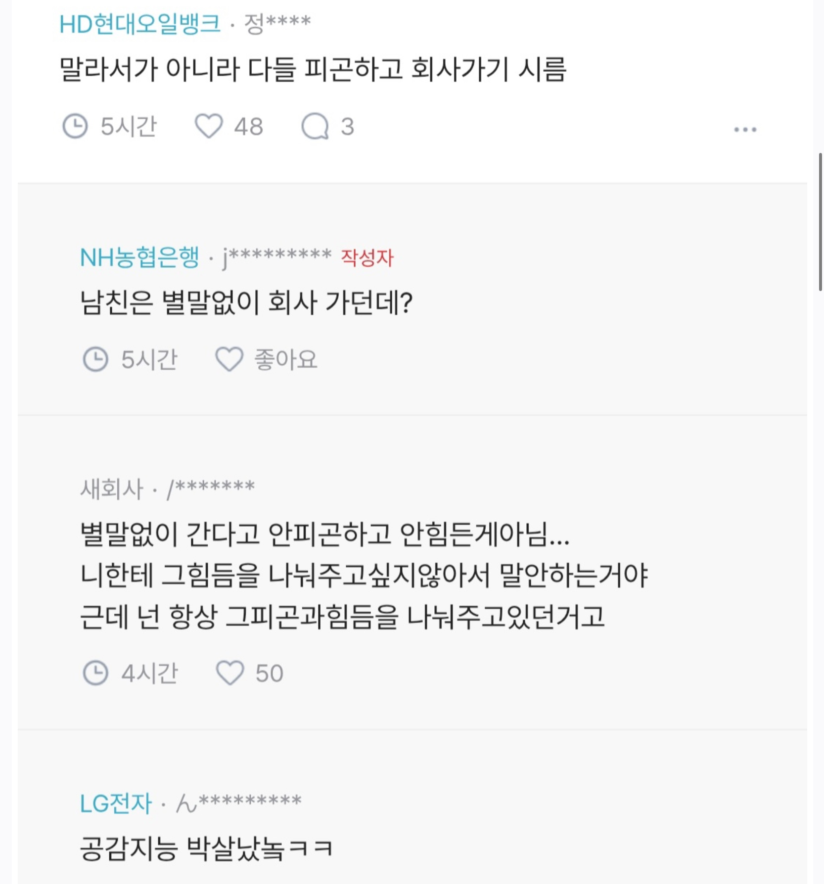매일 징징대는 피곤한 여친 (2)