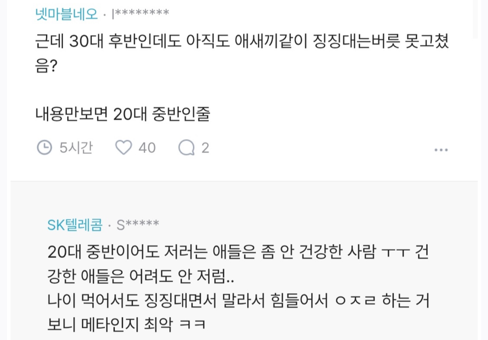 매일 징징대는 피곤한 여친 (3)