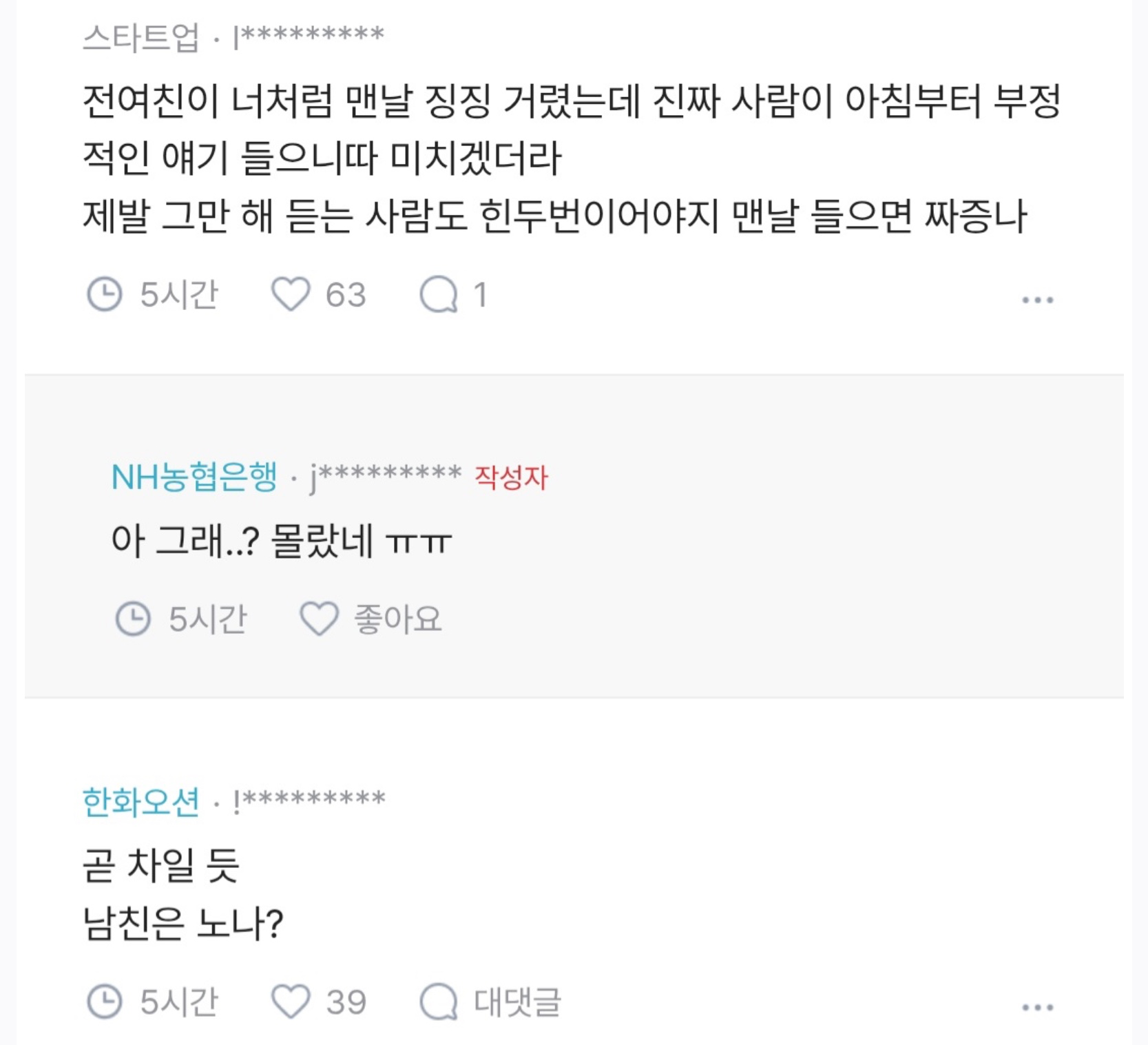 매일 징징대는 피곤한 여친 (4)